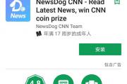 腾讯3个亿领投的这个海外新闻App正式推出内嵌CNN token的区块链版本了