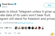俄罗斯联邦安全局要求访问Telegram用户数据 否则将限制该软件的使用