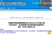 中国银行监督管理委员会：建议ICO纳入相应的金融监管框架