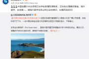 中国交换生在澳大利亚溺亡 已与家属取得联系