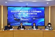 河南职院举办2022智能制造建设研讨会