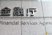 日本金融厅第二次加密货币交易所研究会重点总结