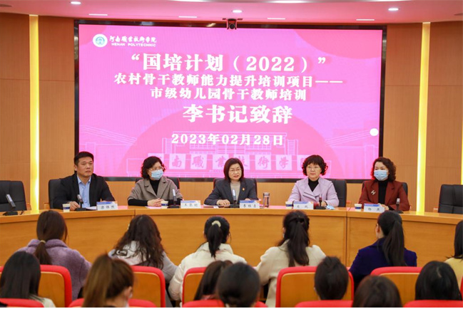河南职院承办省“国培计划”（2022）市级幼儿园骨干教师培训班