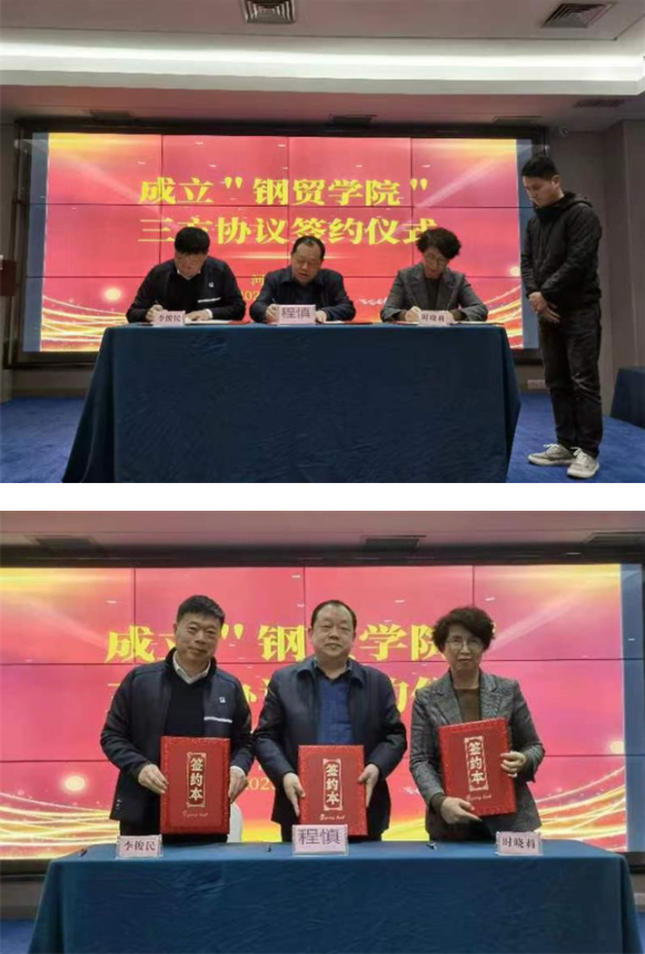郑州财税金融职业学院举行钢贸产业学院三方协议签约仪式