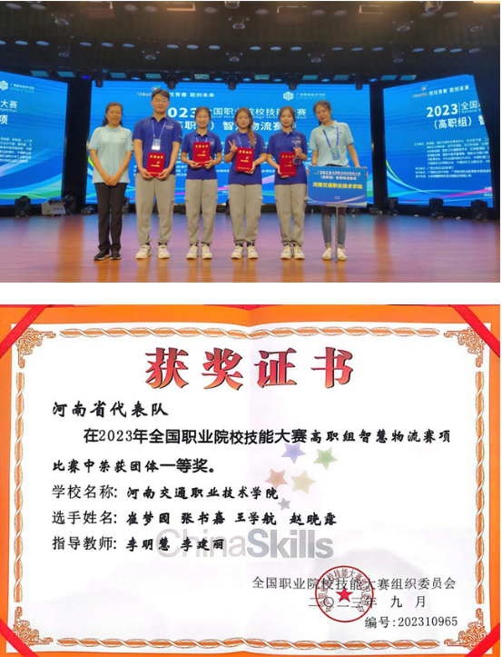 河南交通职业技术学院获2023年国赛“智慧物流”赛项一等奖