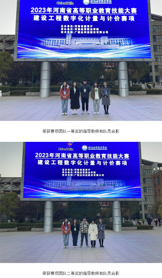 郑州职业技术学院在省高职教育技能大赛中获佳绩