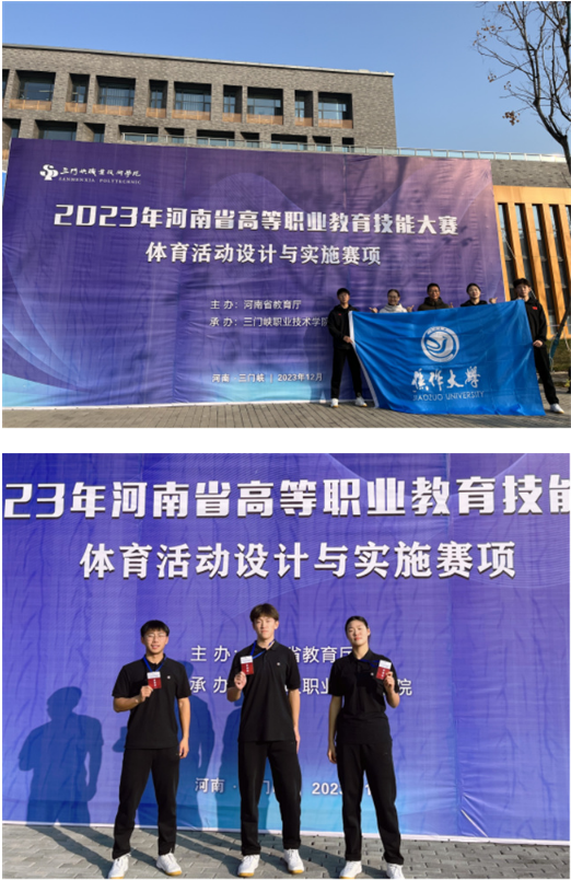 焦作大学师生在2023年河南省高等职业教育技能大赛中荣获佳绩