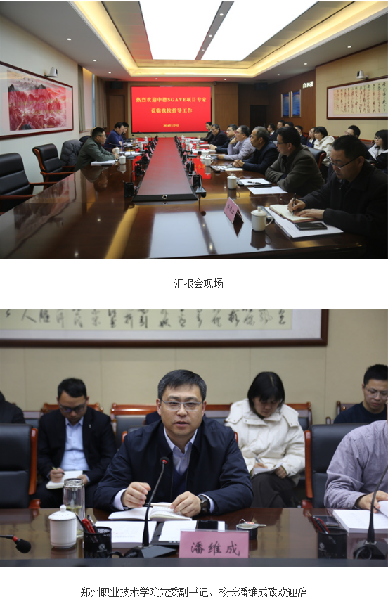 教育部中德先进职业教育合作项目评估组专家到郑州职业技术学院开展项目实地评估